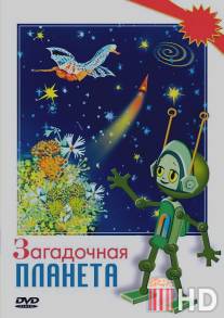 Загадочная планета / Zagadochnaya planeta