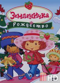 Земляничка: Рождество / Strawberry Shortcake: Berry, Merry Christmas