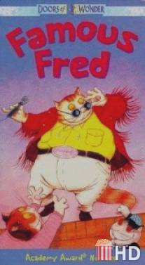 Знаменитый Фрэд / Famous Fred