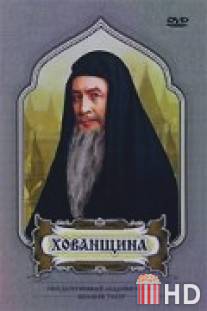 Хованщина / Khovanshchina