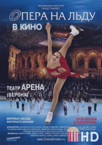 Опера на льду / Opera on Ice