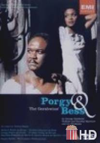 Порги и Бесс / Porgy and Bess