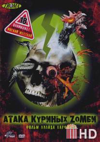 Атака куриных зомби / Poultrygeist: Night of the Chicken Dead