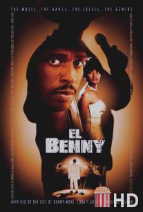 Бенни / El Benny