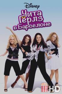 Чита Гёрлз в Барселоне / Cheetah Girls 2, The