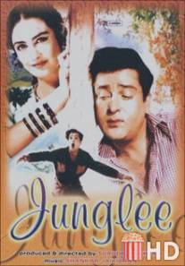 Дикий / Junglee