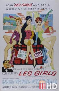 Гёрлз / Les Girls