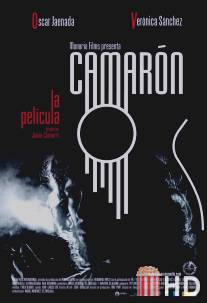 Камарон / Camaron