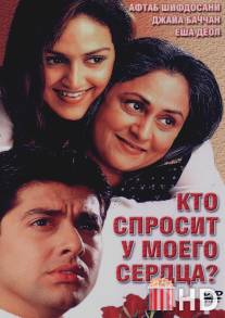 Кто спросит у моего сердца? / Koi Mere Dil Se Poochhe