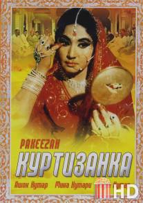 Куртизанка / Pakeezah