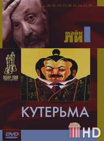 Кутерьма