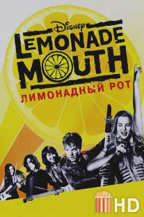 Лимонадный рот / Lemonade Mouth