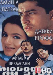 Любовь ли это? / Kya Yehi Pyaar Hai