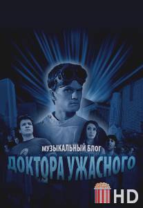 Музыкальный блог Доктора Ужасного