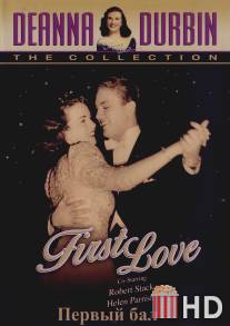 Первый бал / First Love