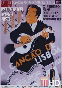 Песня Лиссабона / A Cancao de Lisboa