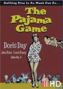 Пижамная игра / Pajama Game, The