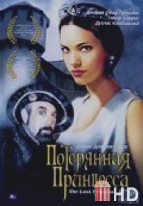 Потерянная принцесса / Lost Princess, The