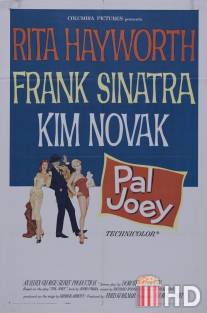 Приятель Джои / Pal Joey