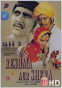 Решма и Шера / Reshma Aur Shera