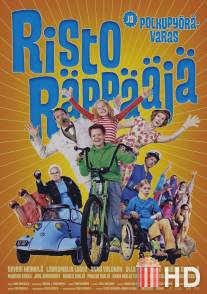 Рикки-рэпер и похититель велосипедов / Risto Rappaaja ja polkupyoravaras