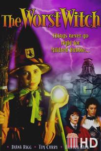 Самая плохая ведьма / Worst Witch, The