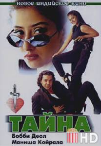 Тайна / Gupt: The Hidden Truth