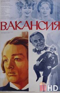 Вакансия / Vakansiya