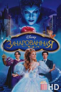 Зачарованная