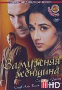 Замужняя женщина / Parineeta