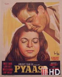 Жажда / Pyaasa