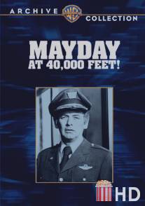 40 000 футов / Mayday at 40,000 Feet!