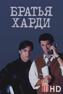 Братья Харди / Hardy Boys, The