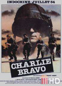 Чарли Браво / Charlie Bravo