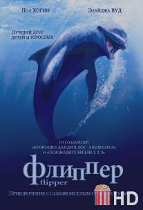 Флиппер / Flipper