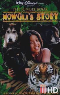 Книга джунглей: История Маугли / Jungle Book: Mowgli's Story, The