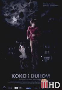 Коко и призраки / Koko i duhovi