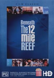Коралловый риф / Beneath the 12-Mile Reef