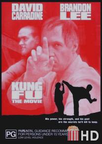 Кунг-фу: Киноверсия / Kung Fu: The Movie