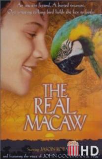 Мак-миллионер / Real Macaw, The