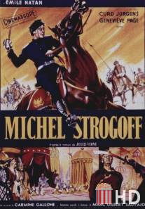 Михаил Строгов / Michel Strogoff