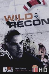 Охотник за ядом / Wild Recon