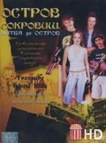 Остров сокровищ: Битва за остров / Treasure Island Kids: The Battle of Treasure Island