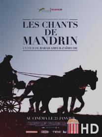 Песнь о Мандрене / Les chants de Mandrin