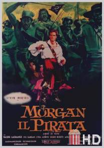 Пират Морган / Morgan il pirata