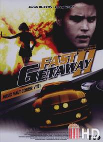 Поспешное бегство 2 / Fast Getaway II