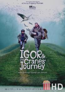 Путешествие Игоря и журавлей