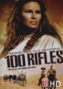 Сто винтовок / 100 Rifles