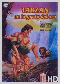 Тарзан в золотой пещере / Tarzan en la gruta del oro