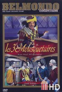 Три мушкетёра / Les trois mousquetaires